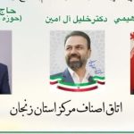 بیانیه ی اتاق اصناف مرکز استان زنجان در حمایت از جناب آقای دکتر آل امین